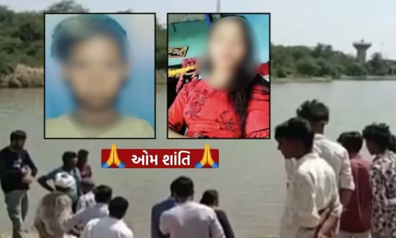 પાટણના તળાવમાં નહાવા કૂદેલા બે સગા ભાઈ-બહેનના મોત, પરિવાર પર આભ ફાટ્યું