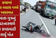 કચ્છમાં ટ્રેલર-બાઇક વચ્ચે અકસ્માત: માતા-પુત્રનું ઘટનાસ્થળે જ કમકમાટી ભર્યું મોત