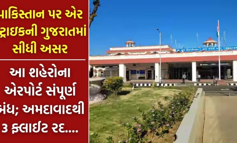 Operation sindoor: પાકિસ્તાન પર એર સ્ટ્રાઇકની ગુજરાતમાં સીધી અસર, આ શહેરોના એરપોર્ટ સંપૂર્ણ બંધ 1 Operation sindoor: પાકિસ્તાન પર એર સ્ટ્રાઇકની ગુજરાતમાં સીધી અસર, આ શહેરોના એરપોર્ટ સંપૂર્ણ બંધ