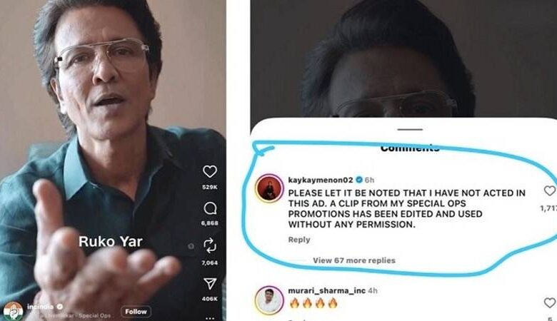 Kay Kay Menon News: 'મારા વીડિયોનો ઉપયોગ પૂછ્યા વિના કરવામાં આવ્યો', કેકે મેનને કોંગ્રેસના 'વોટ ચોરી' અભિયાન સાથેના સંબંધ બાબતે આપ્યું નિવેદન 1 thenewsdk.in
