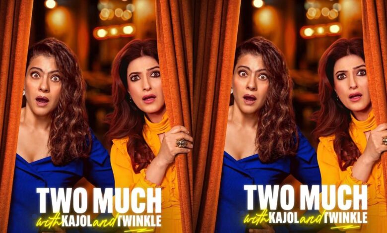Two Much Teaser : કાજોલ અને ટ્વિંકલ ખન્ના પહેલી વાર જોવા મળશે સાથે, મેકર્સે રિલીઝ કર્યું જબરદસ્ત ટીઝર 1 thenewsdk.in