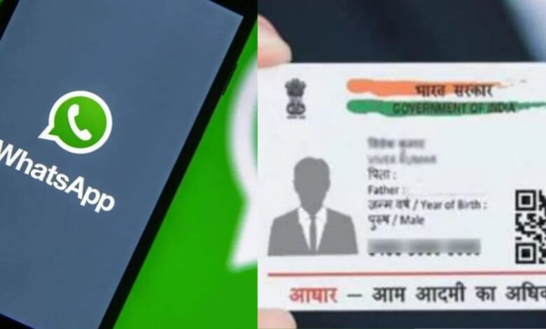 Aadhar Card on WhatsApp : હવે સરળતાથી WhatsApp પર જ Aadhar Card ડાઉનલોડ થશે, જાણો પ્રોસેસ 1 thenewsdk.in