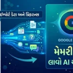 Googleની મોટી ચાલ: ChatGPTથી Geminiમાં શિફ્ટ થવું હવે સરળ