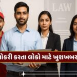 Employee માટે ખુશખબર! નોકરી છોડ્યા બાદ કંપનીએ તરત જ સેટલમેન્ટ કરવું ફરજિયાત
