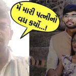 પ્રસાદ લેવા ગયેલા 7 વર્ષના બાળક સાથે શું થયું? વડોદરામાં ઊભેલી લક્ઝરી બસના દરવાજે લટકતી હાલતમાં મળ્યો માસૂમ, વિસ્તારમાં ખળભળાટ 1 જૂનાગઢમાં ચાર વર્ષના પ્રેમલગ્નનો કરુણ અંત! પત્નીની હત્યા બાદ પતિએ ટ્રેન સામે ઝંપલાવ્યું, અંતિમ વીડિયો વાયરલ