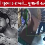 Salman Khan SVC 63 Movie : બોલિવૂડમાં ભાઈજાન સામે ટકરાશે આ ખતરનાક વિલન,'SVC 63' મૂવીની કાસિંગ લિસ્ટ આવી સામે 2 Ahmedabad Crime : અમદાવાદના સ્પામાં યુવકની હત્યા કેમ થઈ? ચોથા માળેથી ફેંકવાની સમગ્ર ઘટના CCTVમાં કેદ!