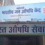 Pradhan Mantri Jan : સરકારી યોજના હેઠળ ખોલો જન ઔષધિ કેન્દ્ર! ₹5 લાખ સુધીનું પ્રોત્સાહન મેળવવાની તક